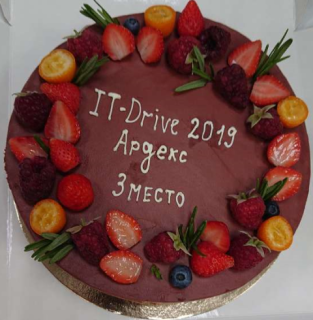 Ардекс на IT Drive 2019