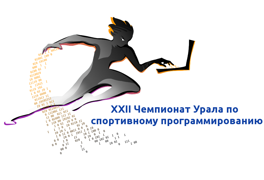 XXII Чемпионат Урала по спортивному программированию XXII Чемпионат Урала по спортивному программированию