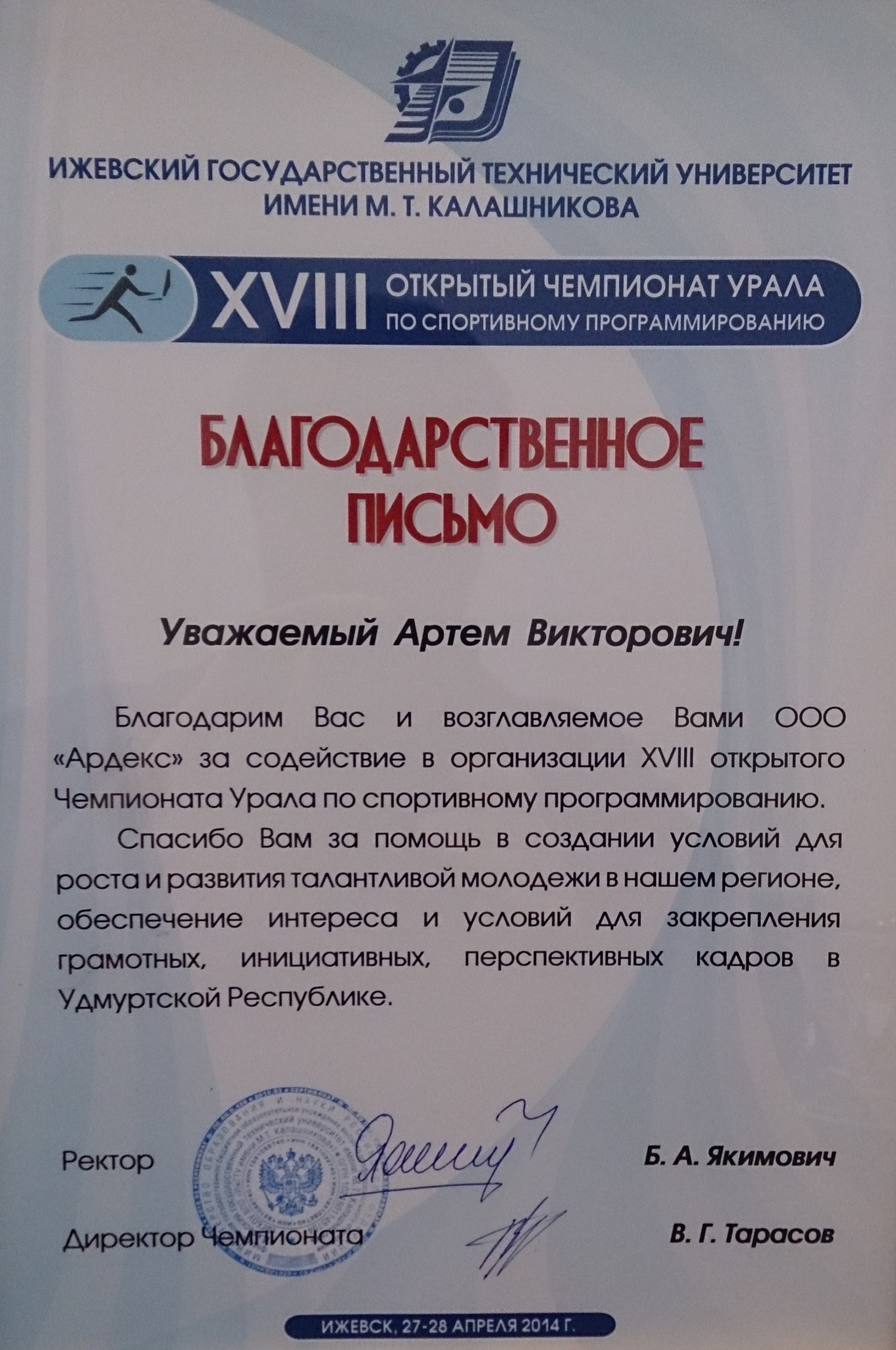 Letter of Appreciation from the Kalashnikov Izhevsk State Technical University